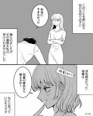 バイト先で…店長『彼、浮気してるよ』私『え…』恐ろしすぎる後輩の“本性”に絶句！？⇒「怖すぎる…」執着心が強い異性の特長