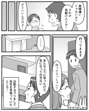 同僚『君の奥さんが男を連れこんでる』出勤するフリをして確認した結果…⇒【浮気を未然に防ぐ】テクニック