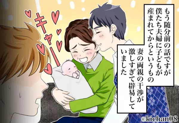 【孫への過干渉に…】妻が出産後、毎週現れる義家族の“迷惑訪問”に困惑！？⇒「その愛情表現、大丈夫？」避けられる過剰行動