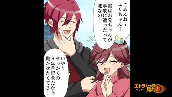 彼氏の妹「お兄ちゃんが車に…！」早朝に突然のSOS連絡。急いで駆けつけると⇒【彼の状態】に血の気が引く…