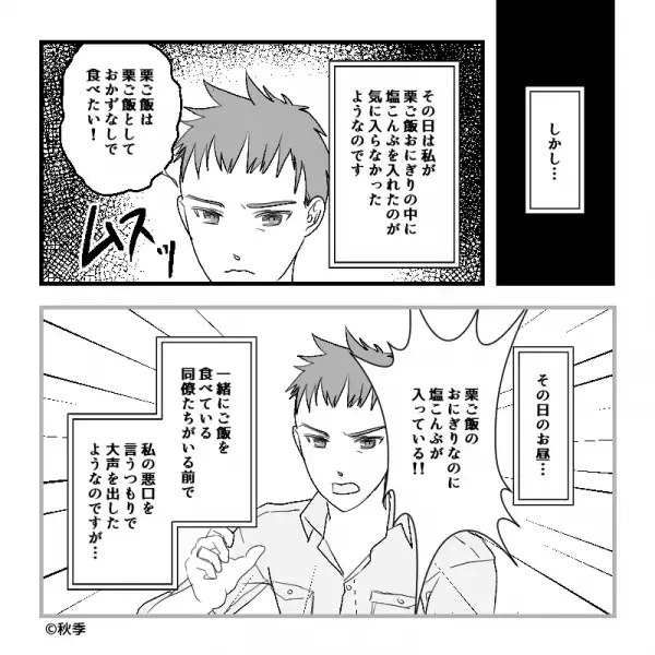 “栗ご飯大好き夫”のためにお弁当を用意したら…職場で“弁当の文句”タラタラ！？⇒食事でわかる【意外な本性】って？