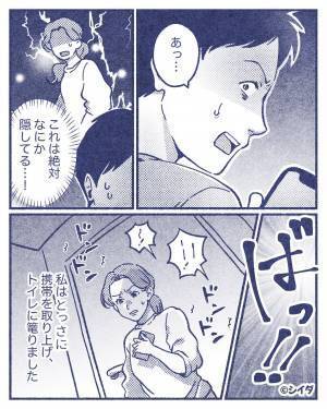 自宅で“聞き慣れない通知音”が聞こえて振り返ると…「あっ…」⇒浮気？メッセージで見抜く怪しいサイン