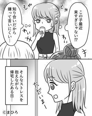 彼と同棲中…頻繁に訪れる“女友達”に違和感。ストレスを抱えて帰宅すると…⇒どういうつもり！？【女友達と親しすぎる理由】