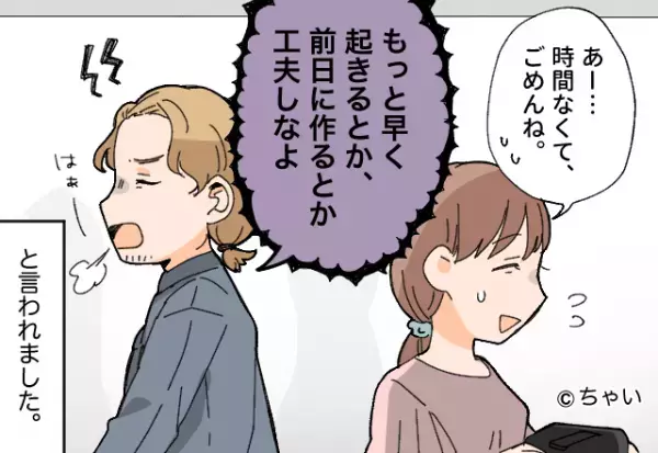 【共働き夫婦】寝坊した妻が弁当に“手抜きおかず”を使うと…夫「がっかりだよ」⇒要注意！男性に“雑に扱われる”女性の特徴