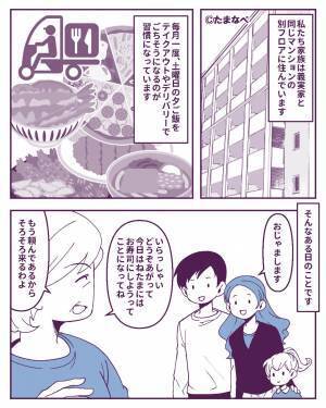 義両親と“同じマンション”に住む家族。週末の食事会に誘われて…義母「今日はお寿司よ」⇒周りが【距離を置きたくなる】行動とは