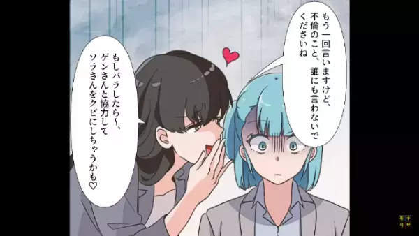 「バラしたらクビね♡」課長と浮気する”腹黒の後輩”に脅迫されるも⇒後輩「もうこんなとこ居られない！」化けの皮がはがれる事態に！？