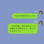 子ども「隣のおばちゃんが僕たちのごみ漁ってたよ」違和感を覚え、犯人を問い詰めると…⇒”まさかの返答”に絶句する