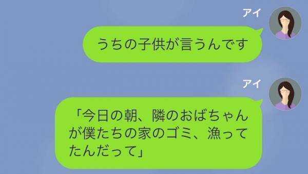 子ども「隣のおばちゃんが僕たちのごみ漁ってたよ」違和感を覚え、犯人を問い詰めると…⇒”まさかの返答”に絶句する