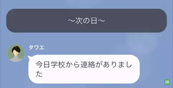 ある日、泥だらけで帰ってきた娘に違和感。翌日⇒娘の学校から”1件の連絡”に…母「どうしてそんなことを…」