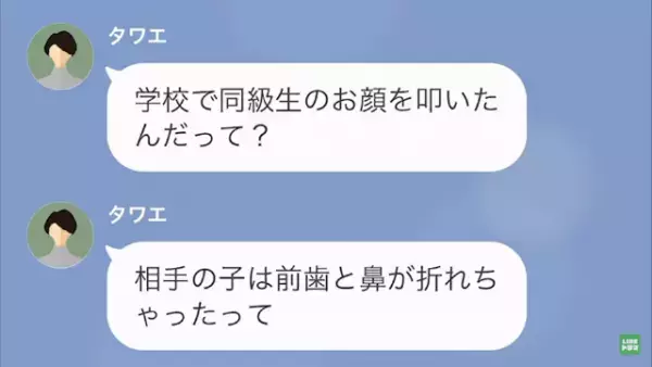 ある日、泥だらけで帰ってきた娘に違和感。翌日⇒娘の学校から”1件の連絡”に…母「どうしてそんなことを…」