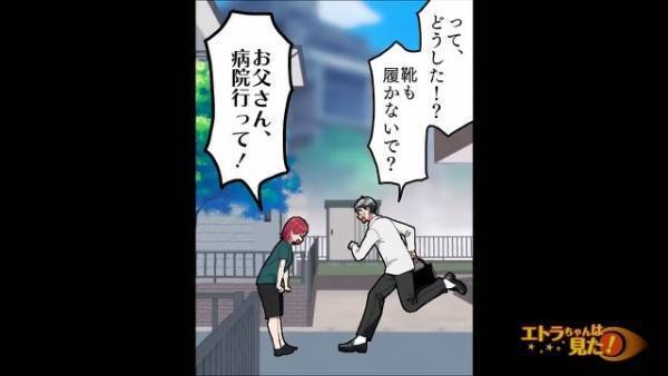 「お父さん、病院行って！」必死に訴える娘に違和感。病院へ行くと→医者「検査の結果ですが…」見つかった”恐ろしい病気”にゾッ