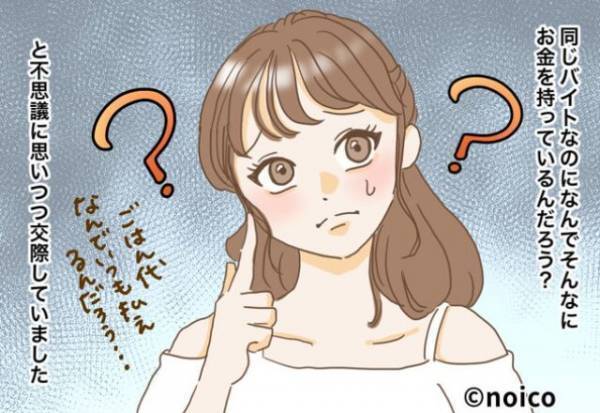 「なんでこんなにお金があるの…？」いつも食事代を払ってくれる彼に違和感が…⇒気をつけて！浮気疑惑のある彼氏へのNG行動