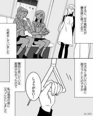 電車の“優先席”に座る女子高生。女子高生の“姿”を見た私「しょうがない…」⇒男性が惚れる“大人な女性の魅力”