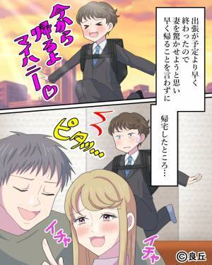 帰宅すると家に“知らない男”が…妻に裏切られた夫は“秘策”に出る⇒「それやめて」恋人との絆を崩壊させる4つの行動