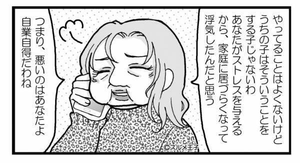 浮気相手に慰謝料請求するも、密会を続ける夫。義母に相談後【衝撃発言】が…！？⇒周囲が離れる！女性のドン引き行動