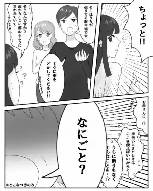 うちの駐車場に“見知らぬ車”！持ち主を待ち伏せすると…意外な【黒幕】の発覚にドン引き！？⇒驚愕！女性の行動で失望した瞬間