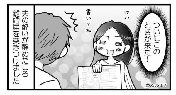 飲み会でトラブルを起こした夫。”我慢の限界”に達した妻は【最終手段】を決行！⇒長続きしない…男女が「別れ」を決断する理由