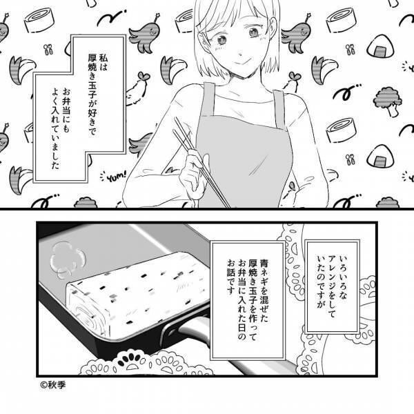 お弁当に“厚焼き玉子を入れた”ら…ママ友『くさい』『他のおかずも不味くなる』⇒周りから性格が悪いと思われてしまう行動