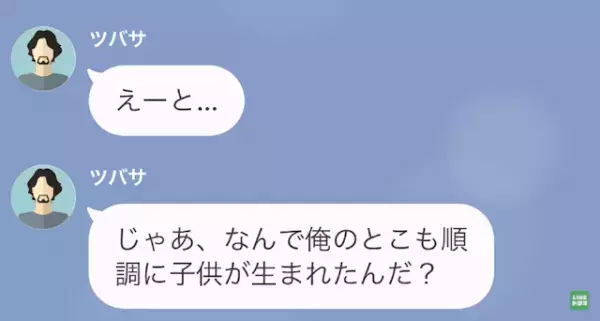 元夫「理想的な一姫二太郎だわ（笑）」元妻に再婚相手の出産報告！？しかし⇒「あんたの子じゃないでしょ？」「…え」