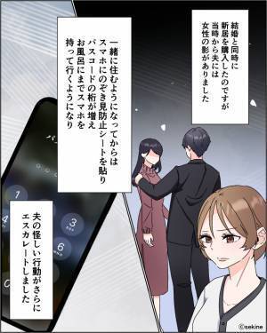 新居へ引っ越し後“休日出勤”が増えた夫。怪しんだ妻はスマホを確認し「やっぱり…」⇒隠れた「浮気の兆候」を見抜く方法