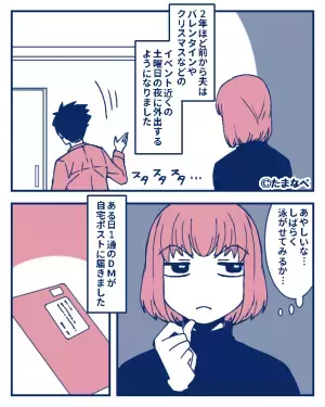 家に届いた“謎の封筒”。夫宛てだと思い調べると…「うわ！これって…！」⇒浮気男を見分けるテクニックとは？
