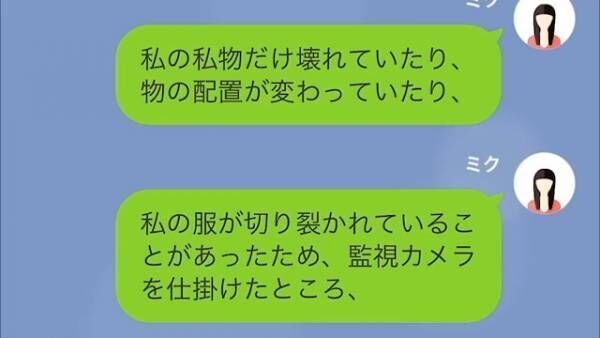 帰宅後…”嫁の私物だけ”壊されていた！？怖くなり、監視カメラを仕掛けた結果⇒残っていた映像に背筋が凍る…