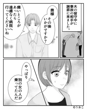 交通事故を起こした夫。妻「同乗者いなくてよかった」しかし…事故の相手が【夫の嘘】を暴いた！？⇒誠実な男性のサインとは