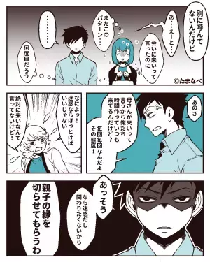 母『ちょっとは会いに来なさい！』実際に行くと…『なによ来たの？』言動が矛盾！？⇒【男性が失望する】女性の振る舞いとは？