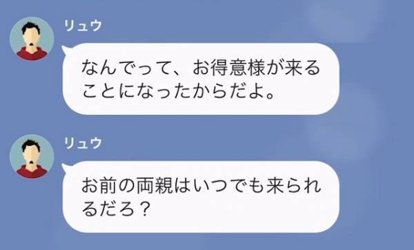 両親に旅館宿泊をプレゼントしたら…母「”キャンセル”されてるって…」私「え？」確認すると⇒旅館スタッフの対応に絶句…