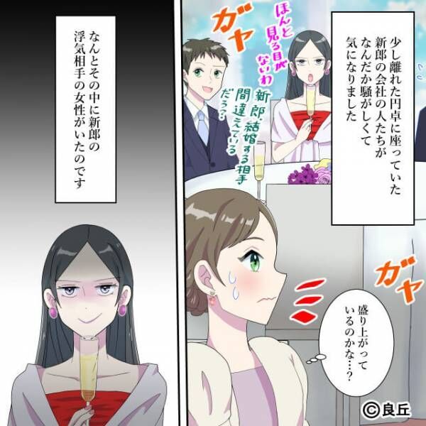 【披露宴で…】騒がしい円卓の中心にいたのは“まさかの女性”…！？⇒「そりゃナイわ」【逆効果なアプローチ】とは？