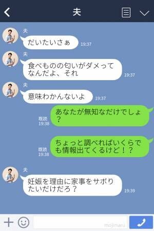 「家事をサボりたいだけだろ？」つわりに関して無知すぎる夫…⇒グッタリする妻に【辛辣な発言】で遂に夫婦喧嘩が勃発！？