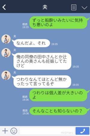 「家事をサボりたいだけだろ？」つわりに関して無知すぎる夫…⇒グッタリする妻に【辛辣な発言】で遂に夫婦喧嘩が勃発！？