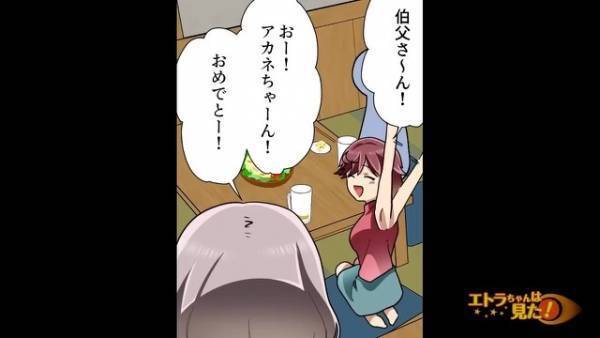 姉の結婚祝いで…親戚が集まりお祝いするも→伯父「結婚の決め手は？」婚約者「そりゃあ…！」自慢げに語った内容で状況が一変する