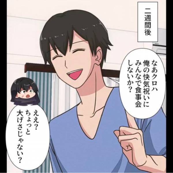 夫の入院中に浮気していた嫁。退院後、義両親も集まる”快気祝い”で⇒夫「ここからの会話は録音させていただきます」嫁「…へ？」