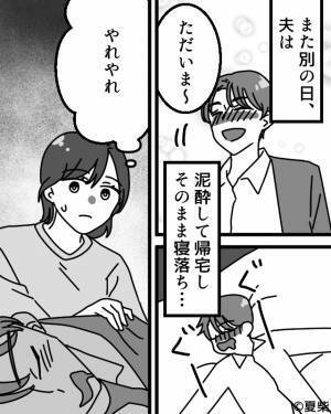 帰宅が遅くなった夫に違和感。ある夜、泥酔した夫の【クロ確定なミス】に…⇒避けたい「問題ある男性」を惹きつける理由