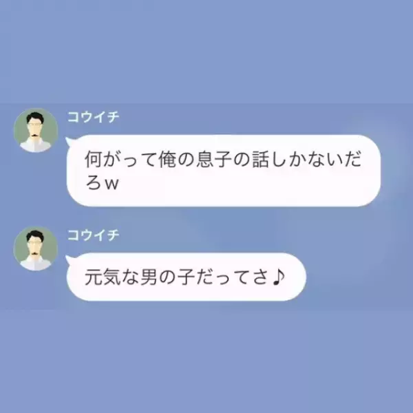 元夫「元気な男の子が産まれた！」元妻に再婚相手の出産を報告！？しかし⇒元妻「あんたの子じゃないよ（笑）」元夫「へ？」