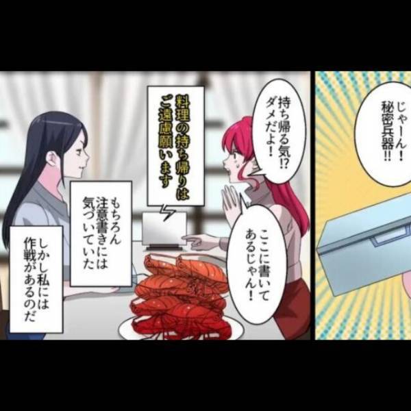 高級バイキングで…『残りは持ち帰ろ～♡』伊勢海老食べ放題で”1500円”のお会計！？⇒【ありえない節約法】を実行した結果