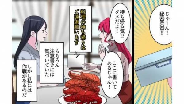 高級バイキングで…『残りは持ち帰ろ～♡』伊勢海老食べ放題で”1500円”のお会計！？⇒【ありえない節約法】を実行した結果