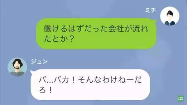浮気夫「離婚してやってもいいよ笑」妻「は？」社長令嬢との浮気がバレた翌日⇒元夫からの”1通の連絡”に、妻「ふーんそうなんだ」