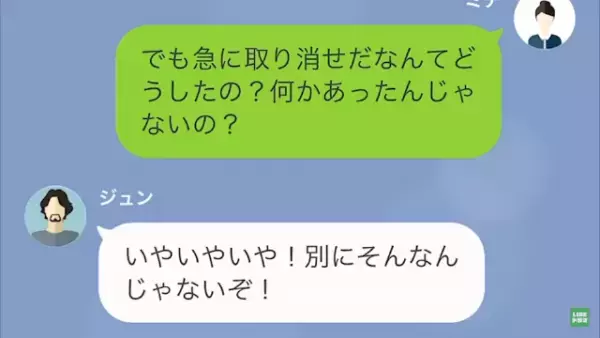 浮気夫「離婚してやってもいいよ笑」妻「は？」社長令嬢との浮気がバレた翌日⇒元夫からの”1通の連絡”に、妻「ふーんそうなんだ」