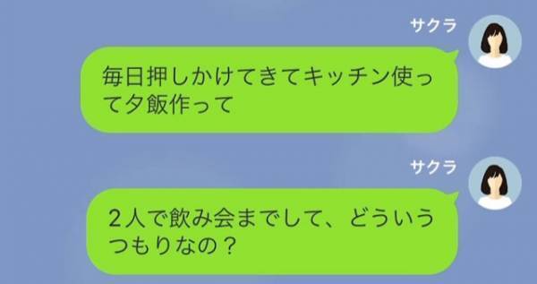 妻『迷惑だって言ったじゃん！』夫と同僚女の【愚行】に振り回されて…⇒女からの“お詫び”をうけて我慢の限界！？