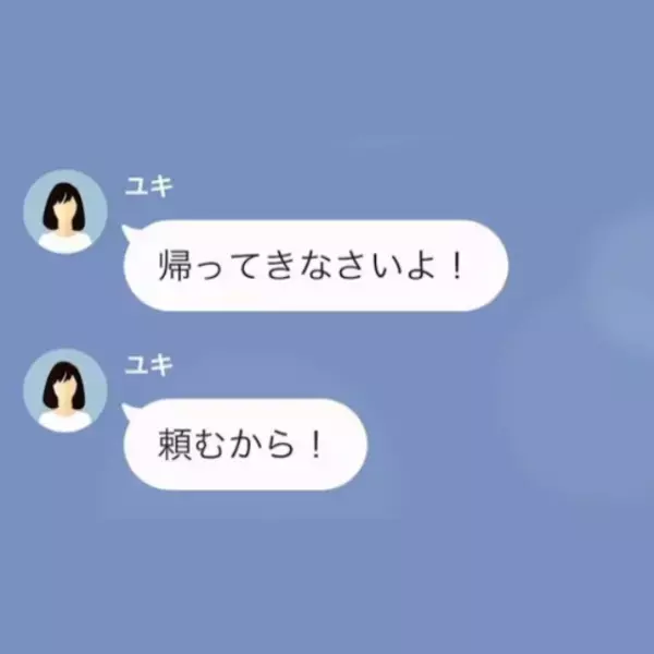 挙式中…新婦「ワイン頭からかぶってうれしい？笑」式を追い出された！？しかし1時間後⇒「帰ってきなさい！」”SOS連絡”に「あー…」