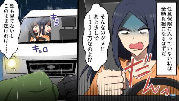 祖父「保険には加入しなさい！」娘「いや、平気～」強引に車を乗り続けた結果…⇒事故を起こして【大後悔】するはめに！？