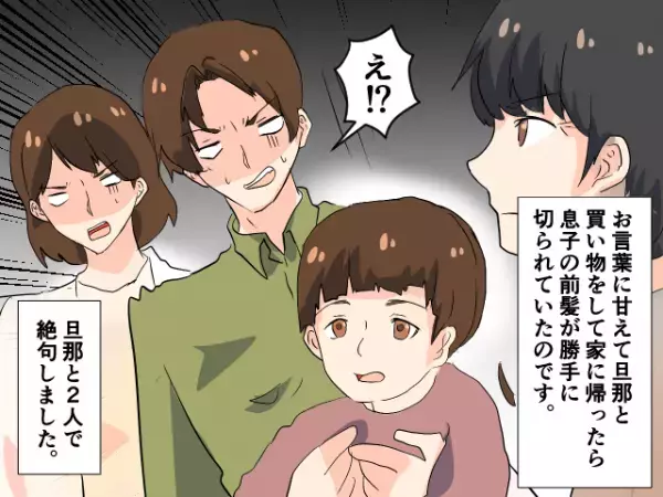 『孫を預かってあげる』子どもを預けた結果…義母の【衝撃行動】で夫婦が絶句！？⇒「やめて…」印象を悪化させるダメ行動