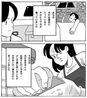 夫の入浴中、鳴り止まないスマホ。妻が【違和感を抱き】ながら家事をしていると…⇒もしかして浮気？見極めるヒント