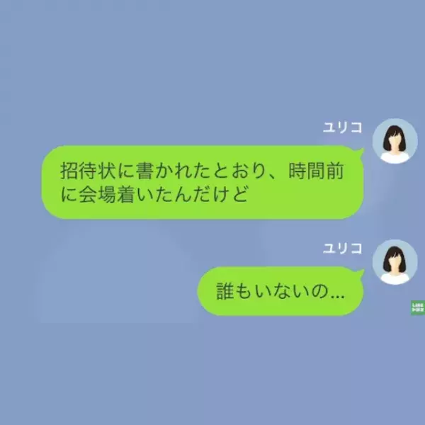 同窓会に呼ばれるが…私「誰もいないんだけど？」同級生「あーウケるｗ」⇒直後”非常識な賭け事”を知らされ唖然…