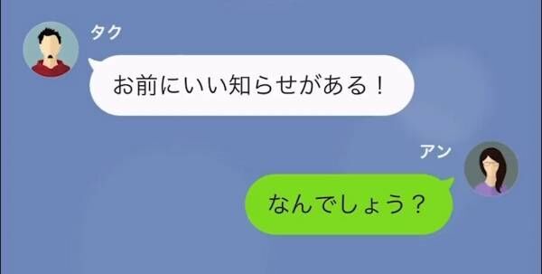 ”自己中な義母”と”傲慢な夫”にうんざりして離婚⇒数ヶ月後…『いい知らせがある』突然連絡してきた夫の言葉に絶句することに！？