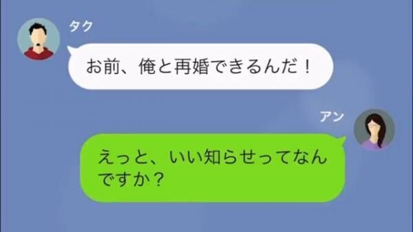 ”自己中な義母”と”傲慢な夫”にうんざりして離婚⇒数ヶ月後…『いい知らせがある』突然連絡してきた夫の言葉に絶句することに！？