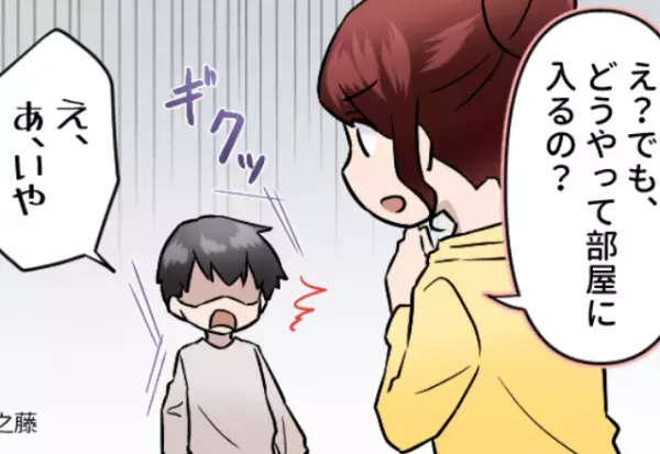 単身赴任から帰省した夫が“赴任先の鍵”を紛失！？『仕方ないから…』⇒「気づいていますか？」パートナーの隠された本性