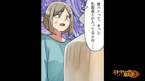 隣人『良かったらどうぞ』笑顔で渡してきたのは“アレルギー食品”！さらに…『味の感想聞かせてね』食べることを強制されてしまう！？